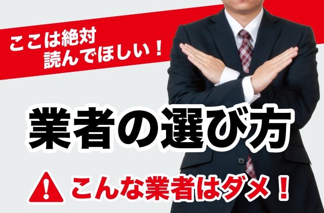 悪徳業者