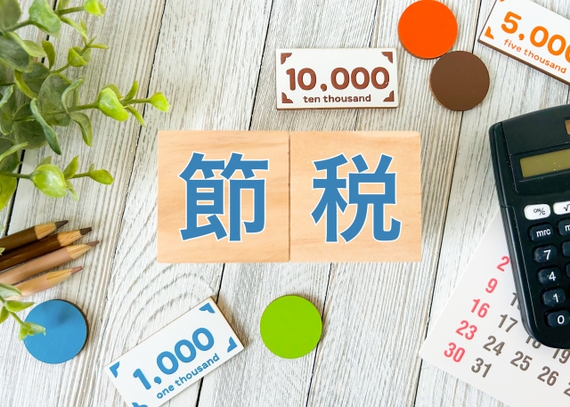 譲渡所得税を節税できる特例