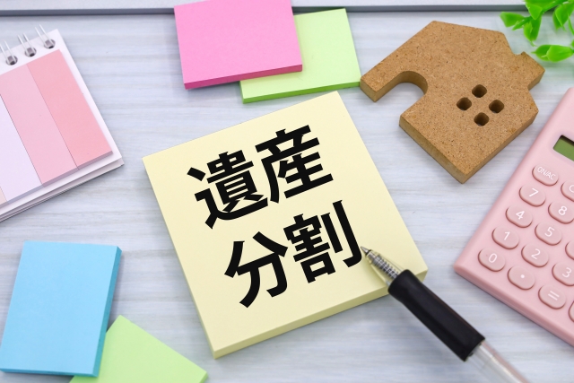 遺産分割協議書
