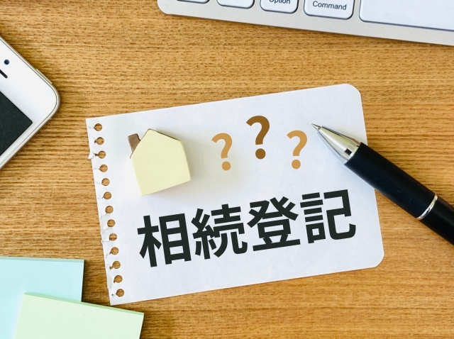 相続登記とは?